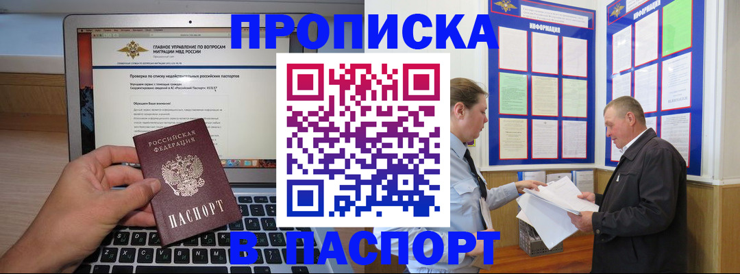 временная прописка в Невельске