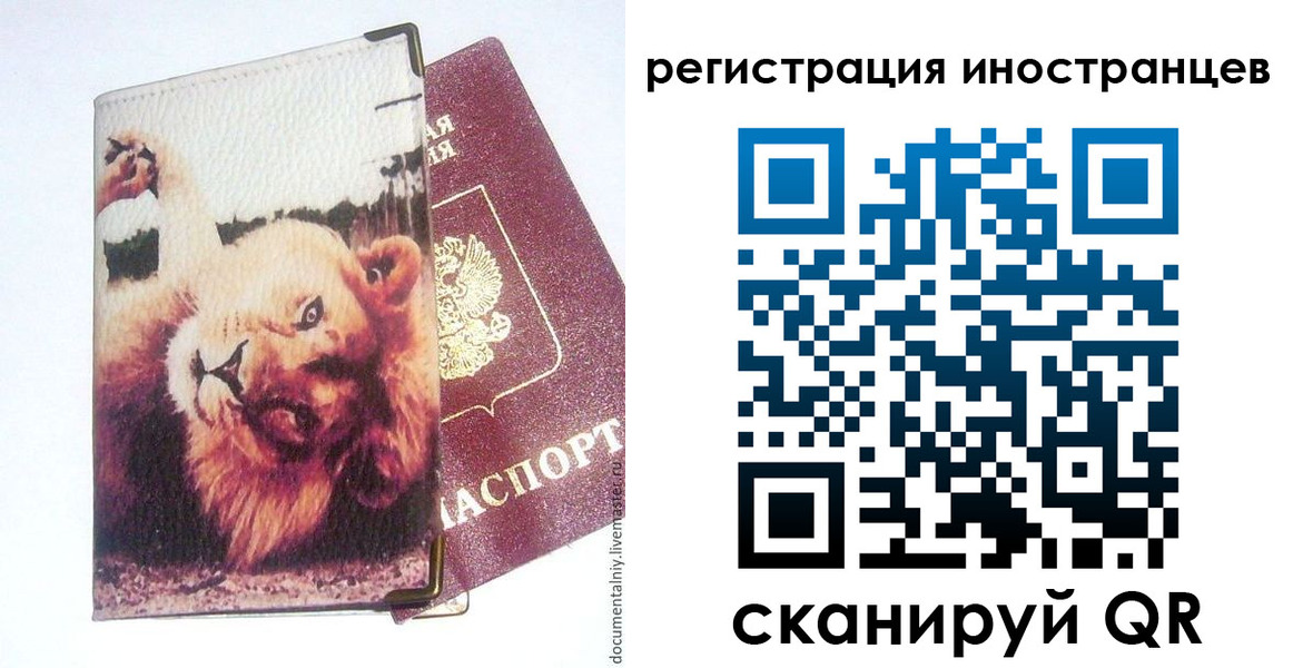 временная регистрация для школы в Невельске