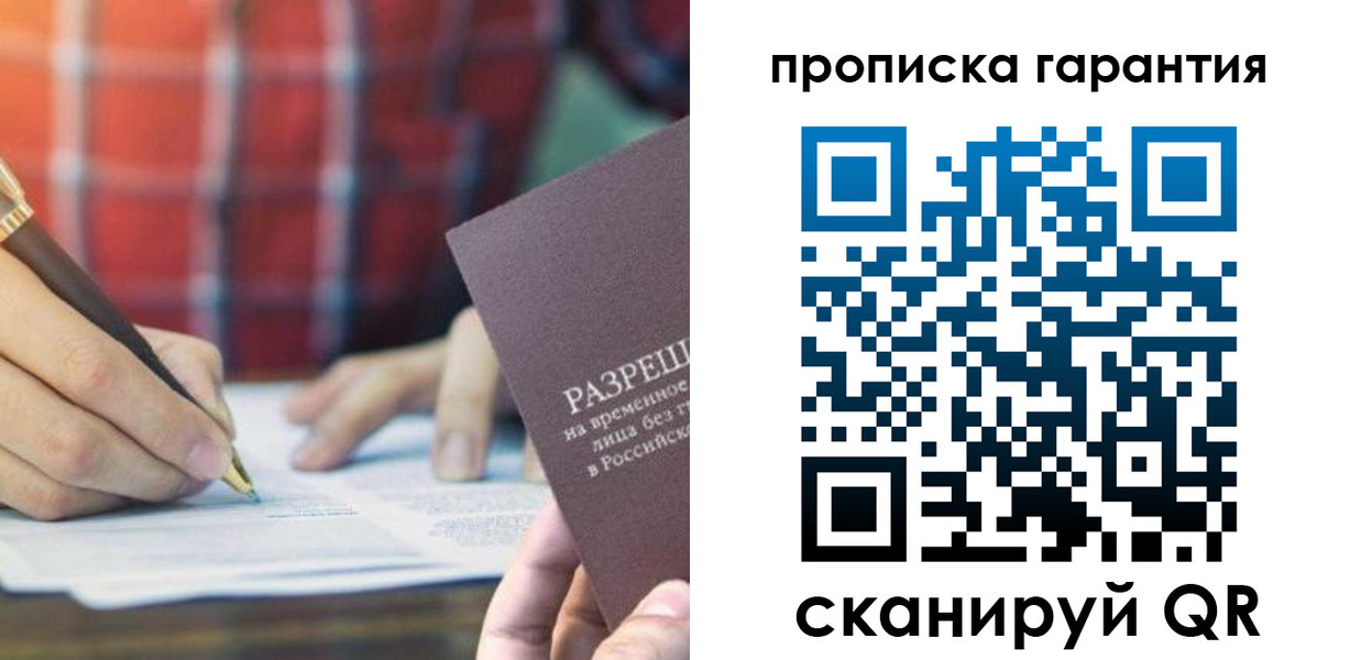 прописка поиск в Невельске