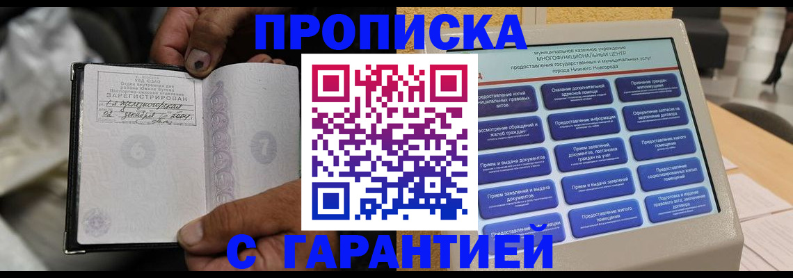 временная регистрация недорого в Невельске