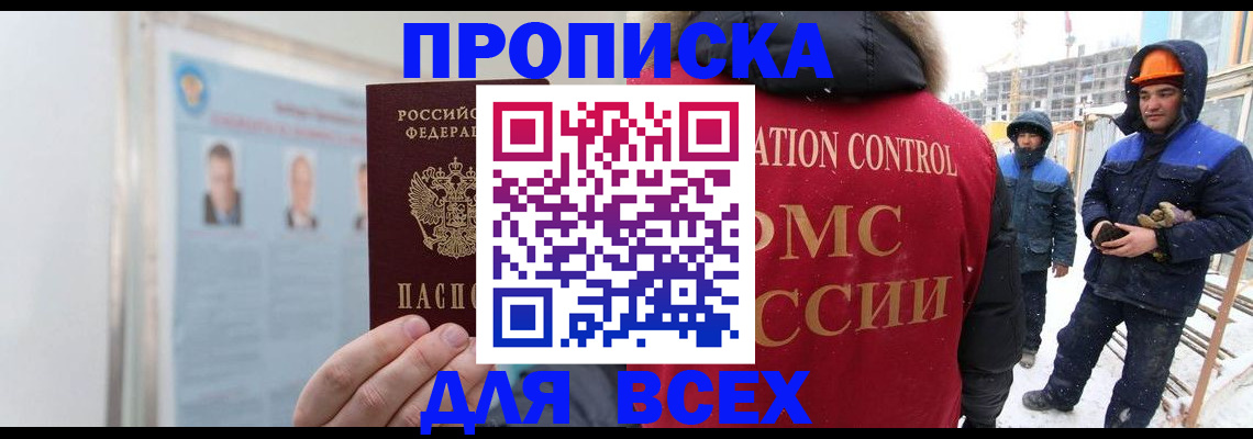 временная регистрация адрес в Невельске