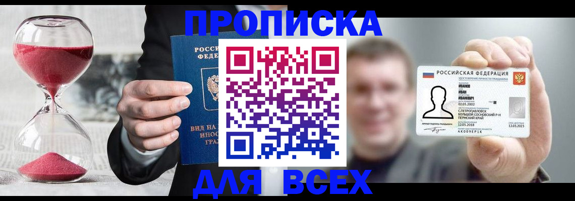 прописка в квартире в Невельске