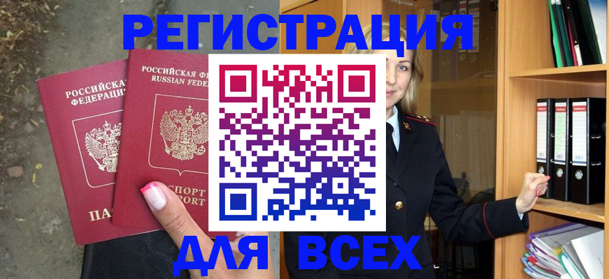 прописка иностранных граждан в Невельске